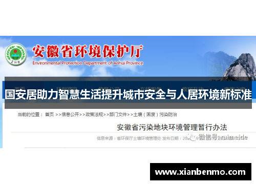 国安居助力智慧生活提升城市安全与人居环境新标准 国安居助力智慧生活提升城市安全与人居环境新标准