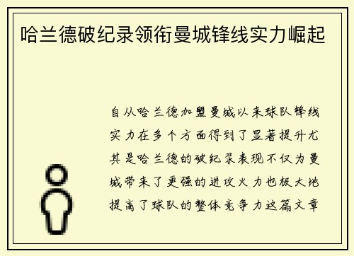 哈兰德破纪录领衔曼城锋线实力崛起