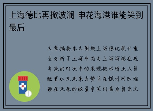 上海德比再掀波澜 申花海港谁能笑到最后